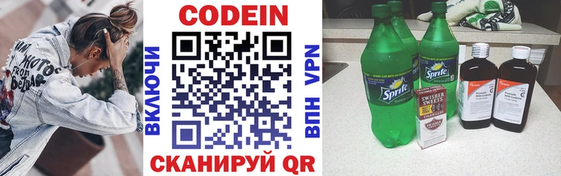 где найти   Нижние Серги  Кодеин напиток Lean (лин) 